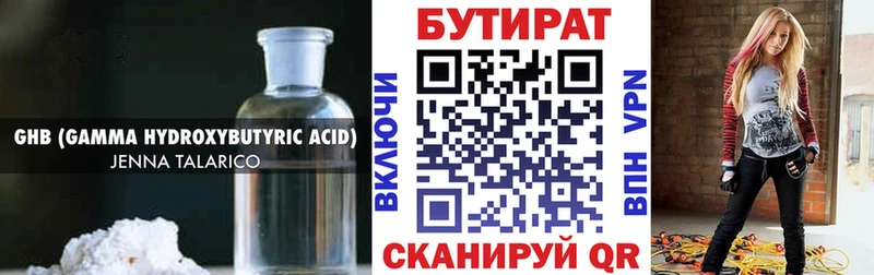 Бутират оксибутират  Купить  Дегтярск 