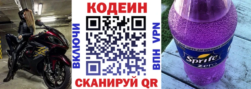 Кодеиновый сироп Lean Purple Drank  Купить закладки  Дегтярск 